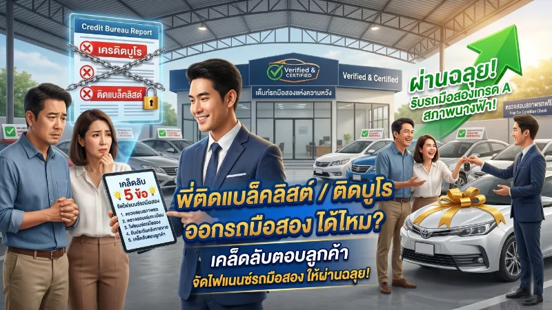 ติดแบล็คลิสต์ แท็กซิ่ง ออกรถได้ไหม